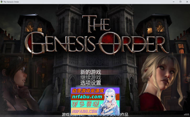 《创世秩序》V1.05精翻汉化版：NLT宇宙续作，好莱坞级动态CG神作The Genesis Order  V1.05 [22.7G]