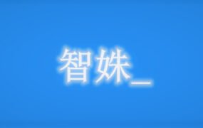 智姝（Build.7713579-中文语音）
