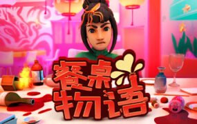 餐桌物语/TableManners