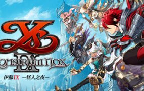 伊苏9怪人之夜/Ys IX -Monstrum NOX-