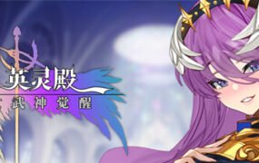 英灵殿：女武神觉醒（Build.10007952-新增DLC配音）