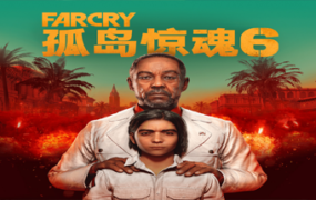 孤岛惊魂6/FarCry6（远哭6-豪华终极版-V1.5.0）