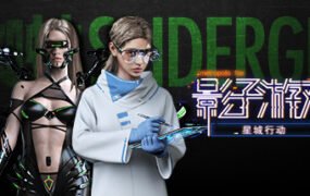 影子游戏：星城行动（正式版V1.00）