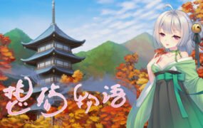 幻想殇物语（Build.7108751）