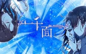 千面/Melancholy Love