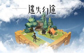 迷失幻途（Build.9596516-0.5.5f4）