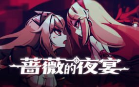 蔷薇的夜宴/Phantom Rose（Build.8697924-2.0.5）