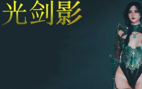 刀光剑影（Build.8699041）