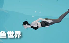 人鱼世界（Build.9687275）