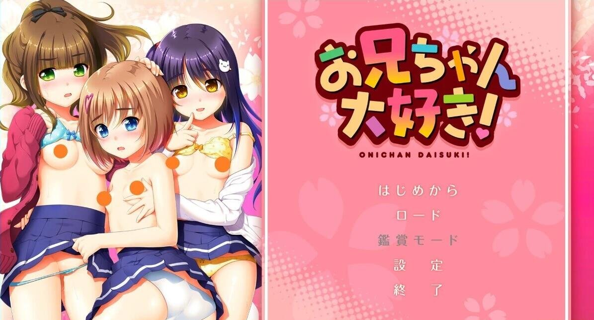 【PC/2D/ADV/汉化】最喜欢哥哥了！哥哥我最喜欢了！AI汉化版【2.7G】