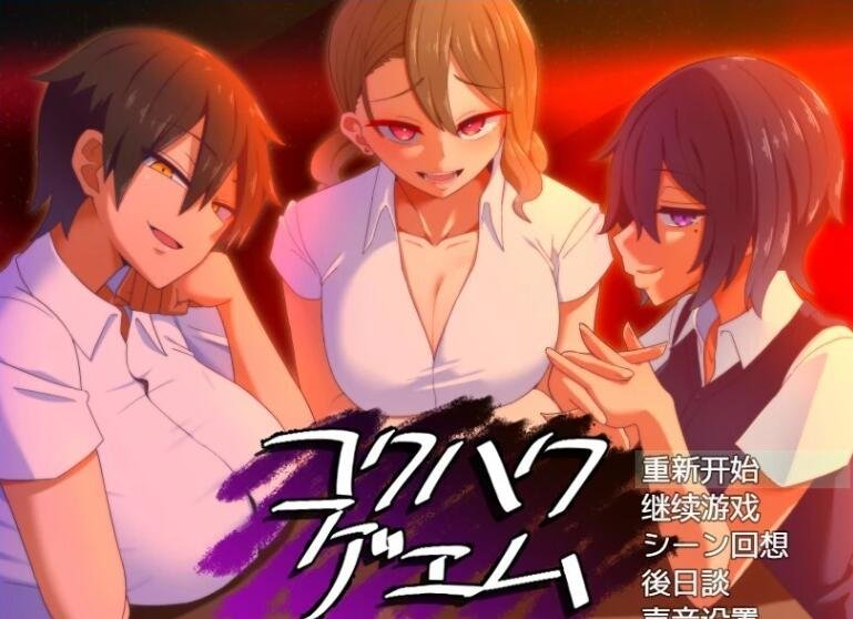 【PC/爆款互动SLG/汉化】忍受诱惑告白游戏 V2.0日后谈 精翻汉化版【新汉化/全CV/800M】