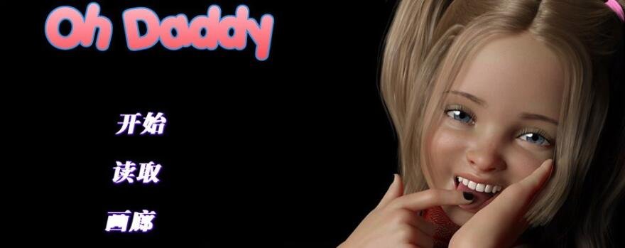 【SD/欧美SLG/中文/动态】哦~爸爸！Oh~Daddy！V0.09 汉化版【PC+安卓/3.3G】