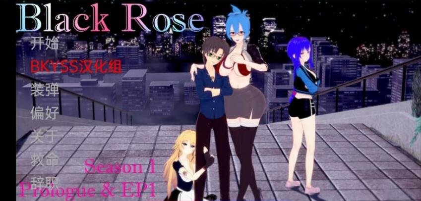 【SD/日系SLG/汉化/动态】黑玫瑰 Black Rose Ep.2 汉化版【PC+安卓/1.7G】