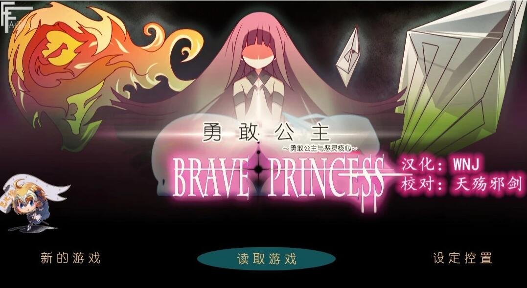 【PC/2D/ARPG/汉化/CV】勇敢的公主和悪魔的核 V1.00 精翻汉化版【1G】