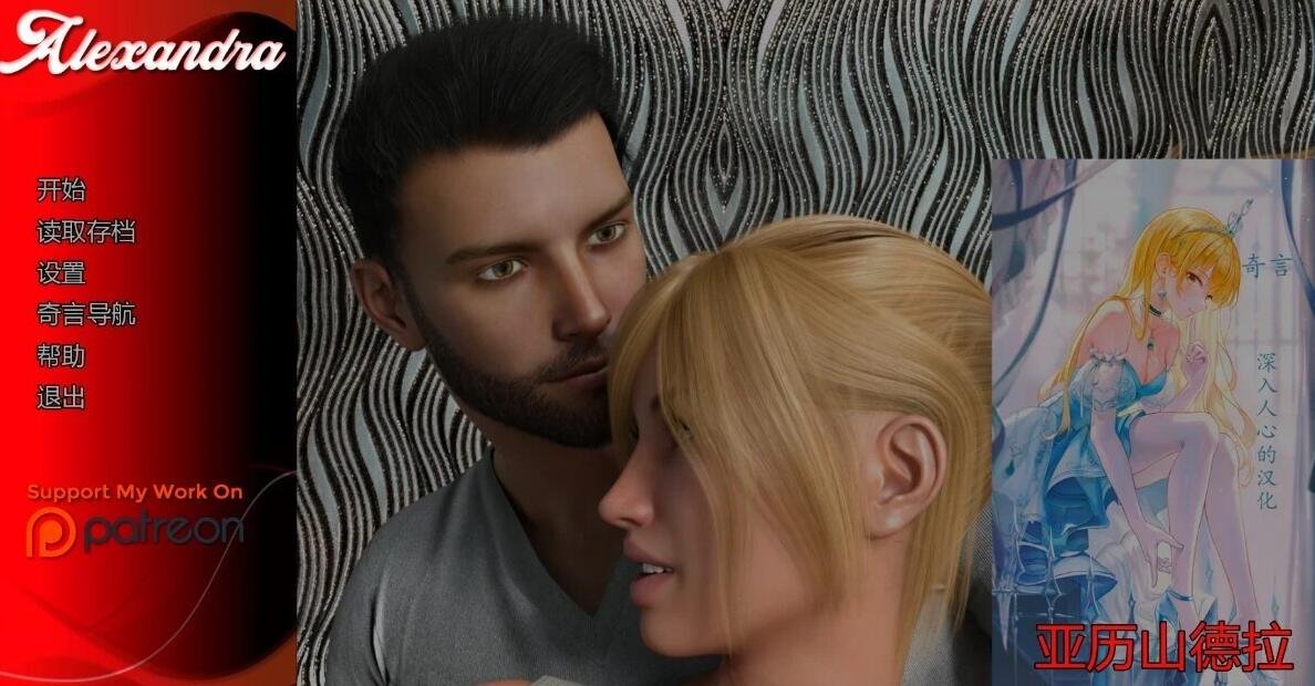 【SD/3D/欧美SLG/汉化】亚历山德拉-黑道千金爱上我V1.0双端汉化完结版【6.2G】