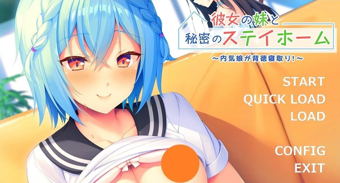 【PC/2D/ADV/汉化】她与妹妹的秘密居家生活 双端汉化版【540M】