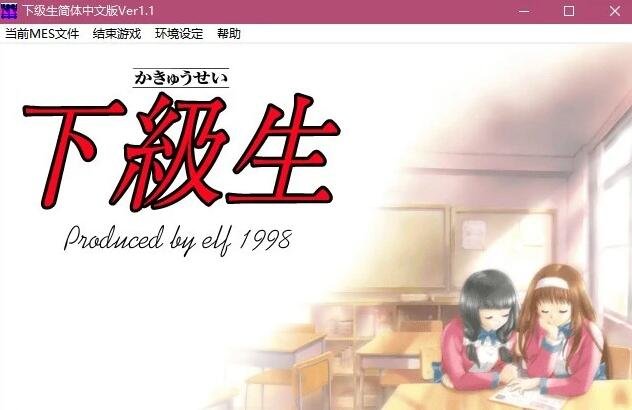 【PC/2D/RPG+ADV/汉化】下级生1+2 精翻汉化版【4.8G】