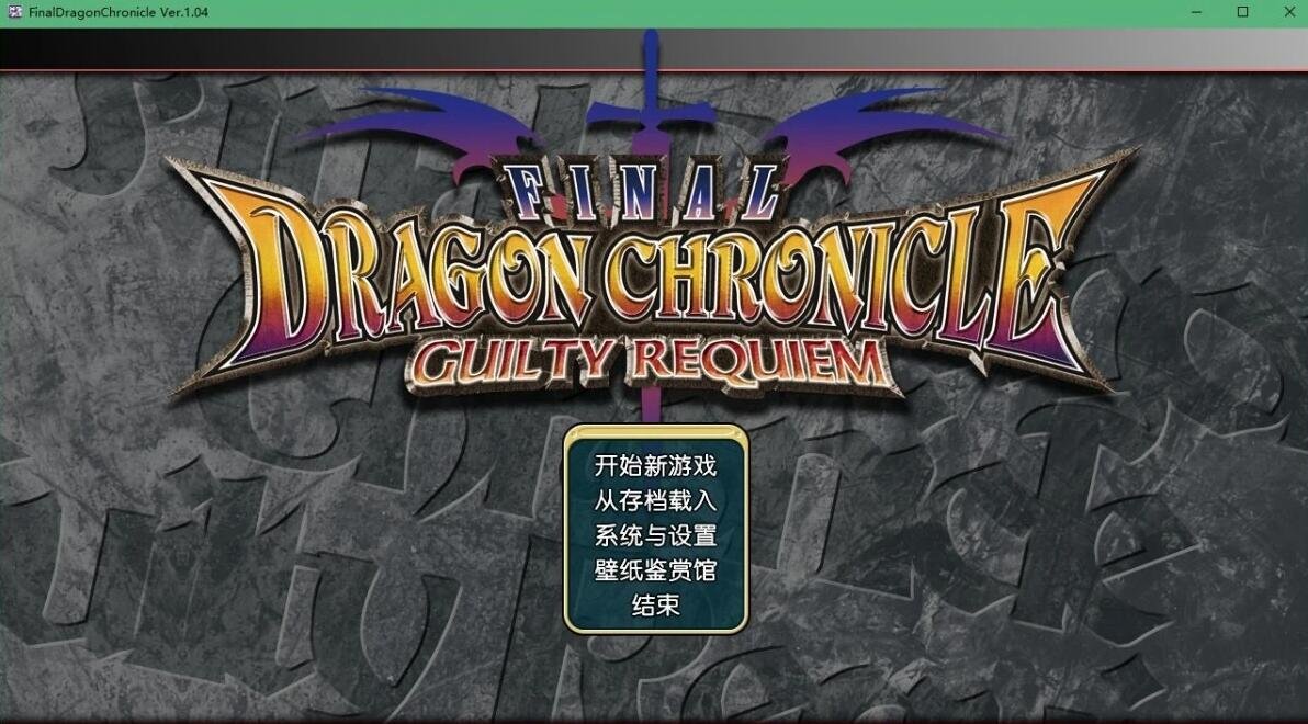 【PC/2D/RPG/中文】最终恶龙历代记 中文版【2.4G】