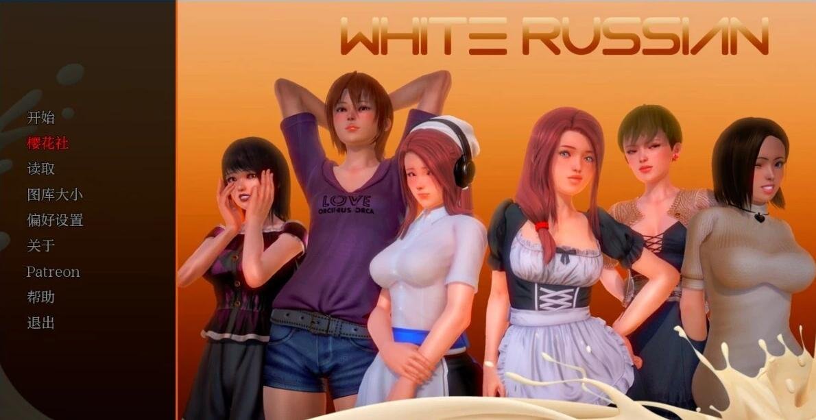 【SD/3D/亚洲风SLG/汉化/动态CG】白俄罗斯 母乳咖啡馆 WhiteRussian EP1-9BETA 双端高压汉化版【2G】