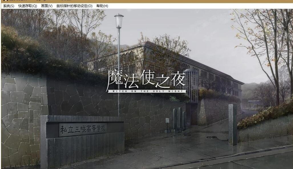 【PC/2D/GAL/汉化】魔法使之夜 精翻汉化硬盘版+特典【5G】