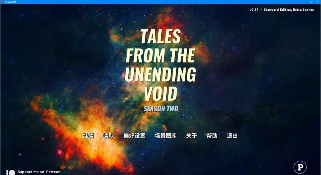 【PC/3D/欧美SLG/中文】无尽虚空传说 第一季V0.12.1+第二季V0.17 AI精翻版【4.9G】