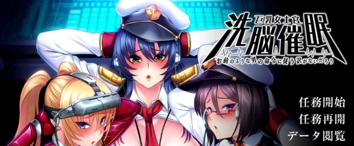 【PC/日文/大型ADV/监狱战舰精神续作】巨汝女士官洗剪吹眠+CG包【2.3G】