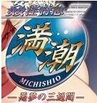 【PC/2D/ADV/生肉】满潮 / 姦淫特急 満潮～悪夢の三週間～【511M】