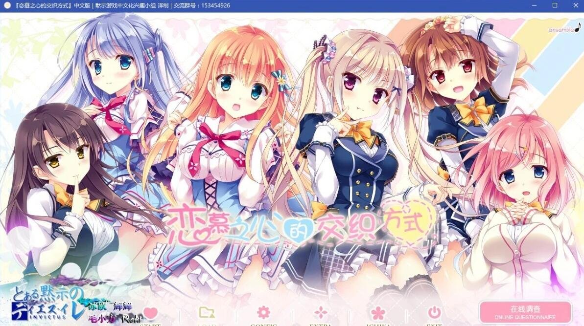 【PC/2D/GAL/汉化】[Ensemble]恋慕之心的交织方式+FD 精翻汉化版【7.8G】