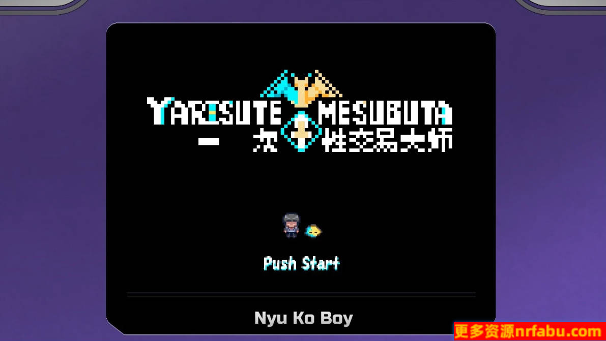 【PC/2D/RPG/中文】YARISUTEMESUBUTA~一次性交易大师~V2.15 STEMA官方中文版【3G】