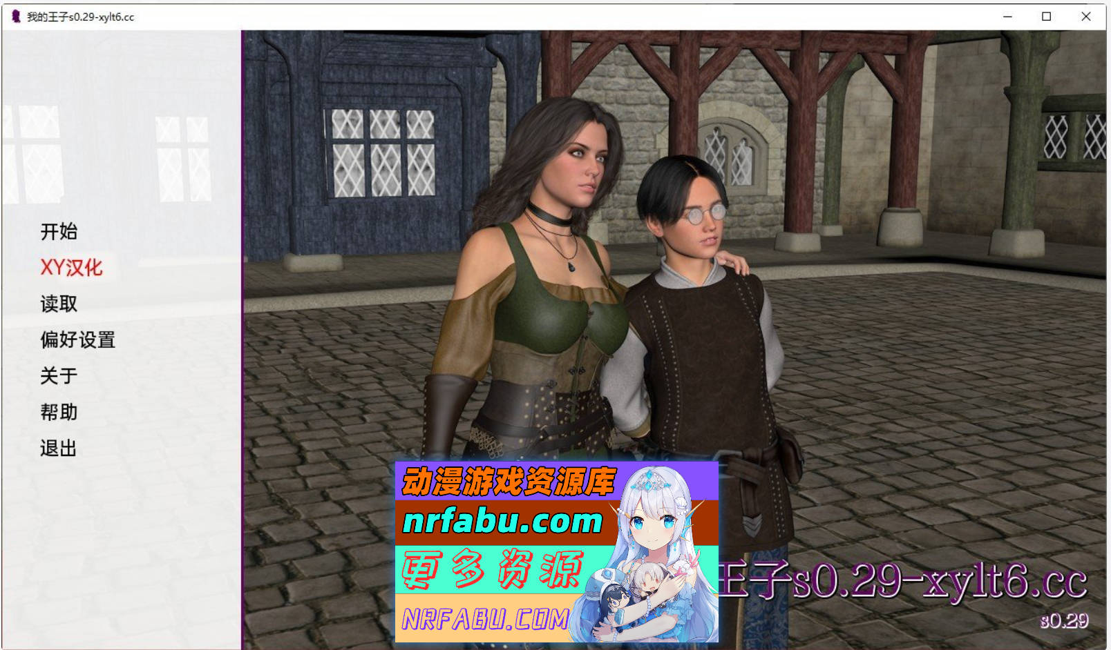 [SD/欧美SLG/汉化/动态]我的王子V0.29 AI汉化版[1.1G]
