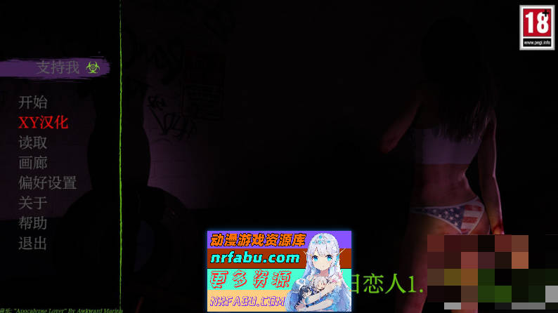 [PC/NR发布/欧美SLG/汉化/动态]末日恋人 重制V1.26 AI汉化版[1.4G]