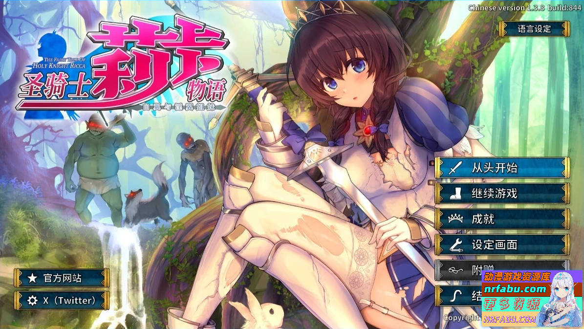 圣骑士莉卡物语:白翼与银翼的姐妹V1.3.8 官中步兵版【4.4G】