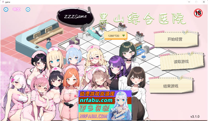 黑山综合医院V3.10 官方中文步兵版 医院院长化身大绅士！ [2G]