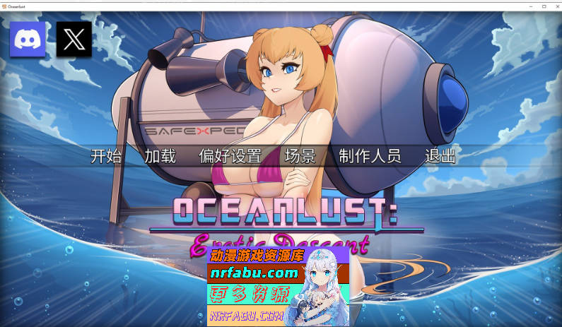 Oceanlust：情色深渊 官方中文步兵版[新作][680M]