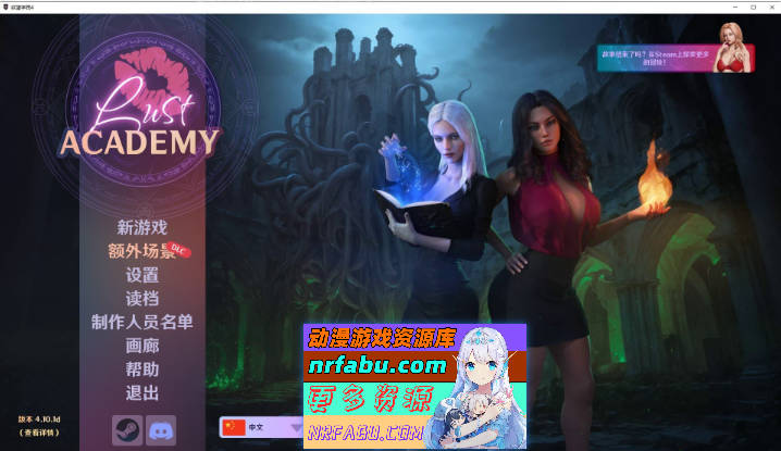 欲望学院：全四季 STEAM官方中文完结版+DLC[大合集][22.2G]