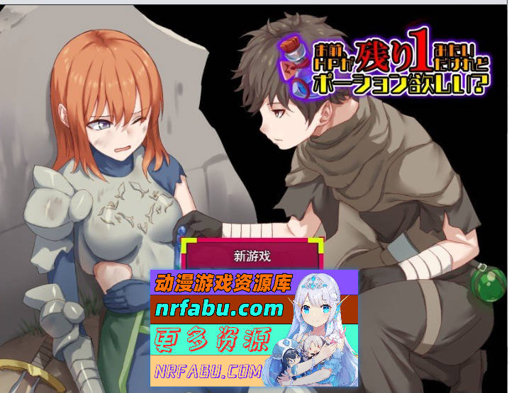 你看起来只剩1点HP了，需要治疗药水吗？挂载AI汉化版[新汉化][1G]