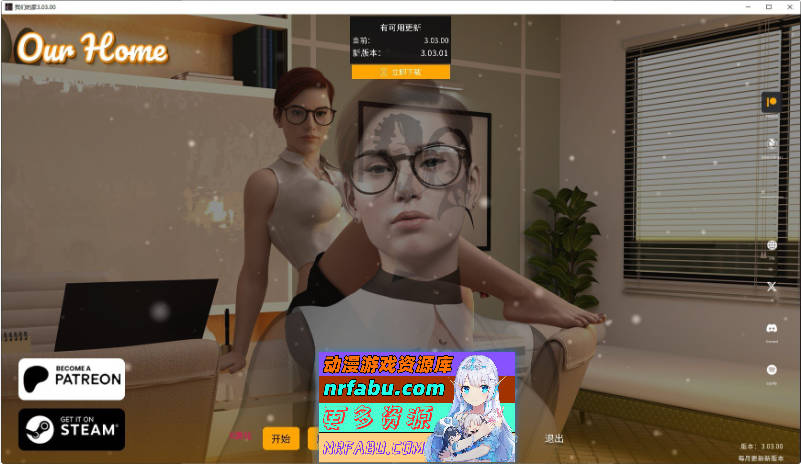 我们的家V3.03.00 官方中文版[PC+安卓]9.9G]