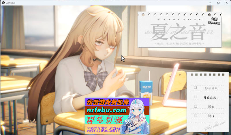 夏之音。辣妹、宅男，秘密的放学后 V1.04 AI汉化版+去码补丁 [更新] [1.4G]