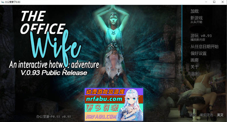 办公室妻子非官方Ren’Py重制版V0.93 AI汉化版[PC+安卓][6.4G]