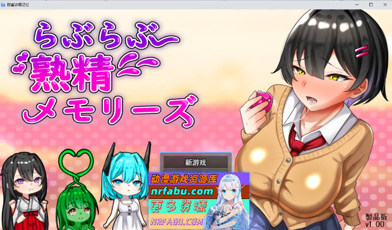 恩恩爱爱 熟精 回忆录 挂载AI汉化版 [新作] [2.2G]