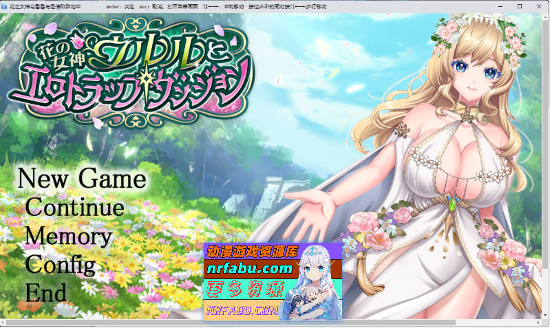 花之女神乌璐露与工口陷阱地下城 挂载AI汉化版 [新作] [2.6G]